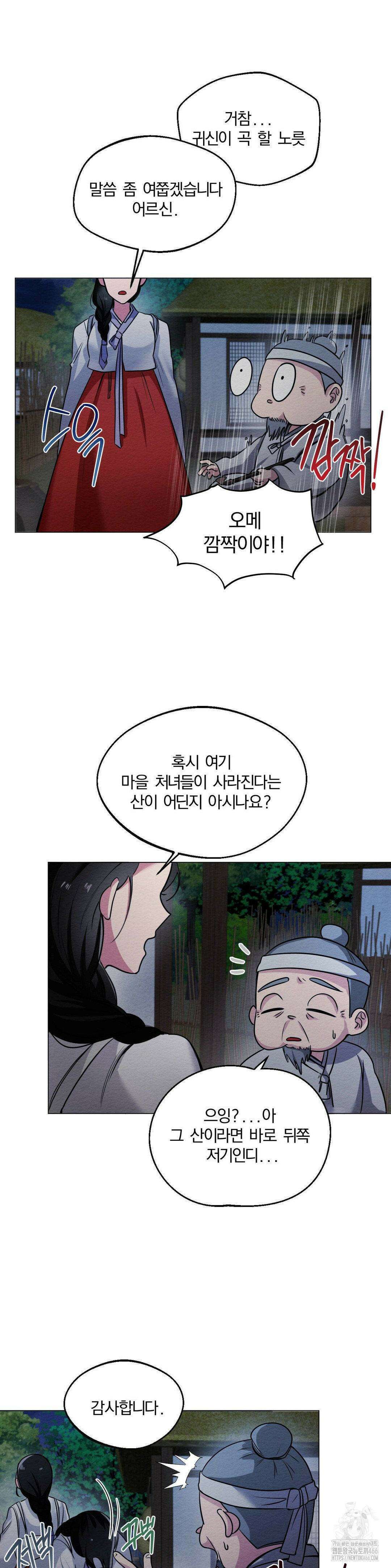 그 몽달귀신을 길들이는 방법 1화 9