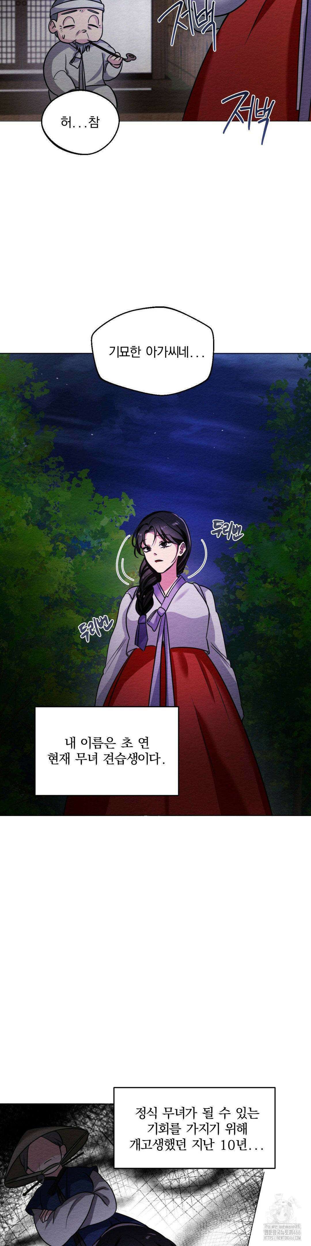 그 몽달귀신을 길들이는 방법 1화 11