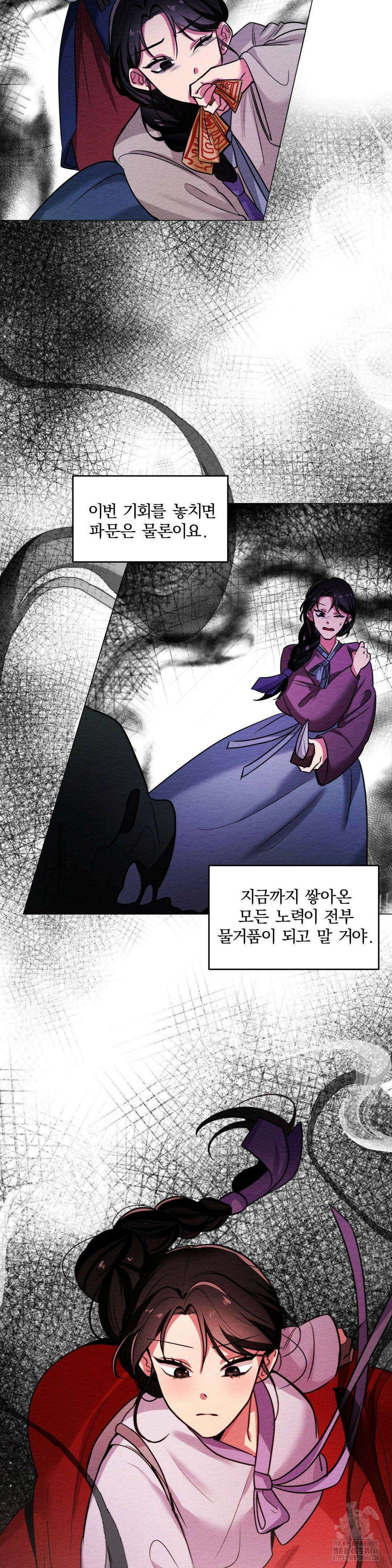 그 몽달귀신을 길들이는 방법 1화 12