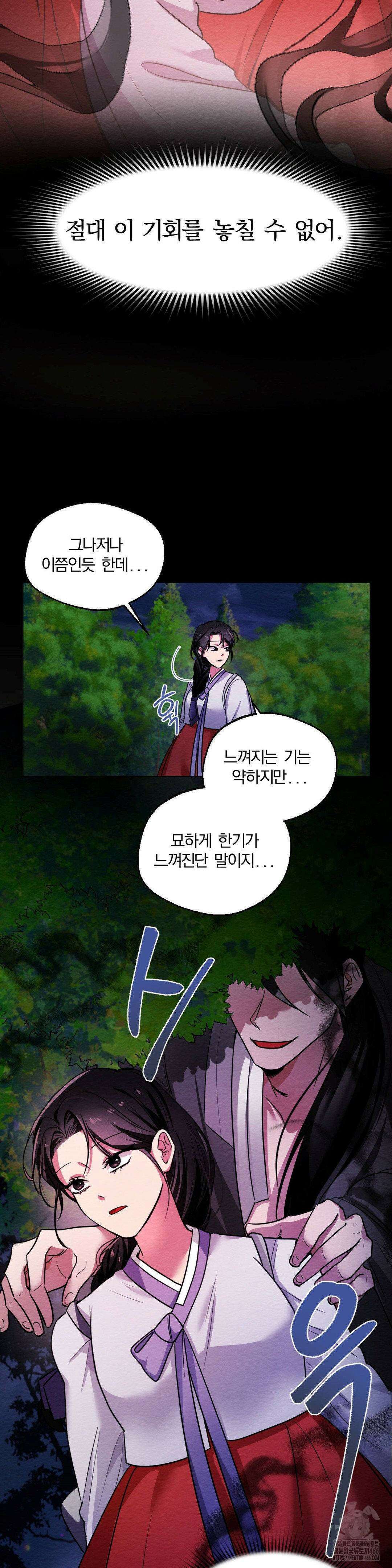 그 몽달귀신을 길들이는 방법 1화 13