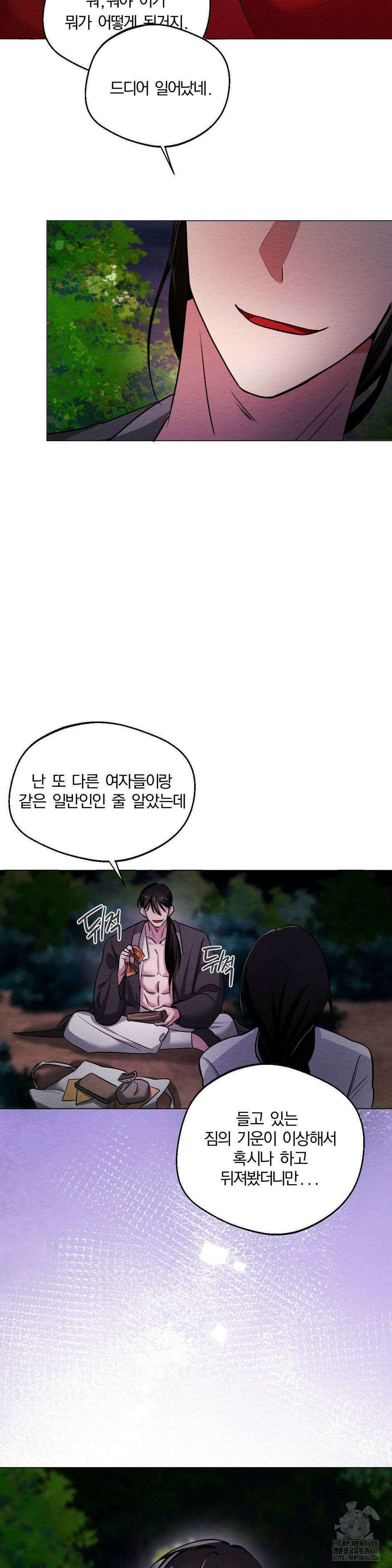 그 몽달귀신을 길들이는 방법 1화 16