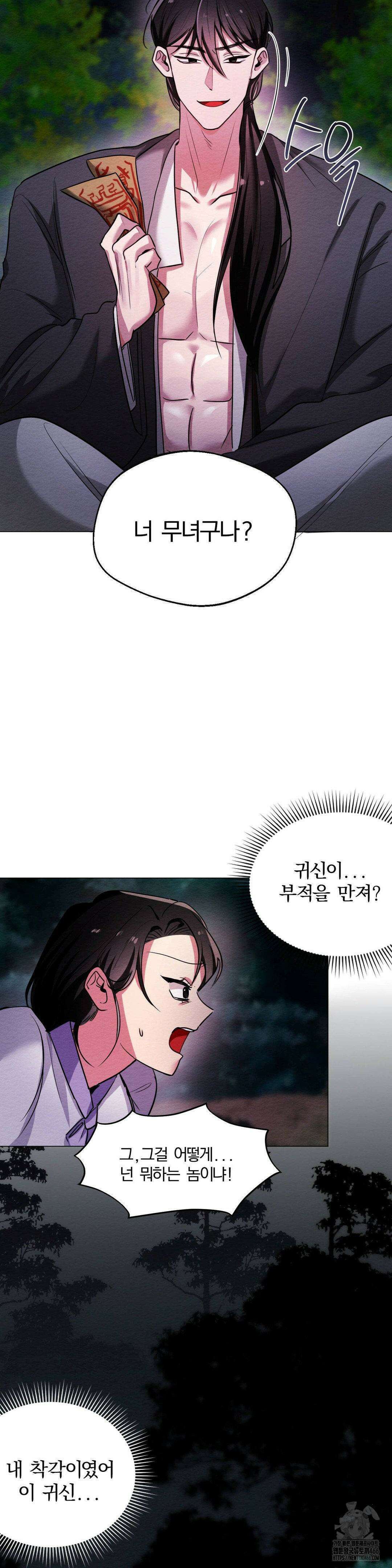 그 몽달귀신을 길들이는 방법 1화 17