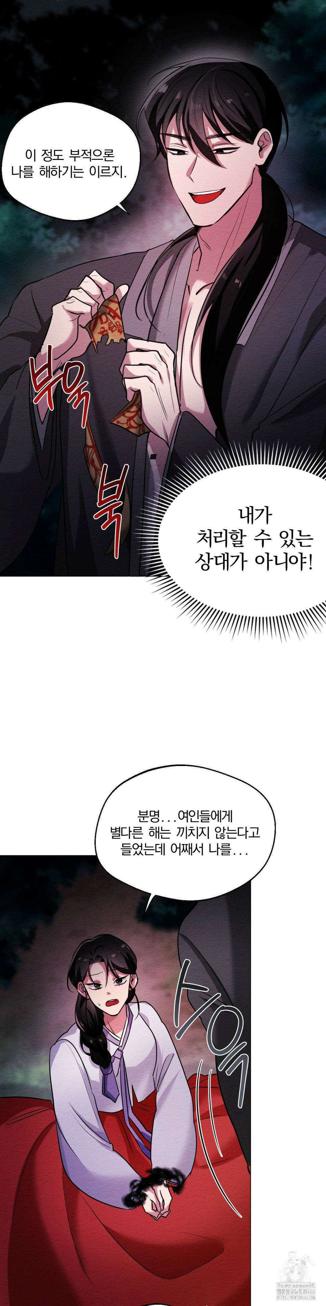그 몽달귀신을 길들이는 방법 1화 18