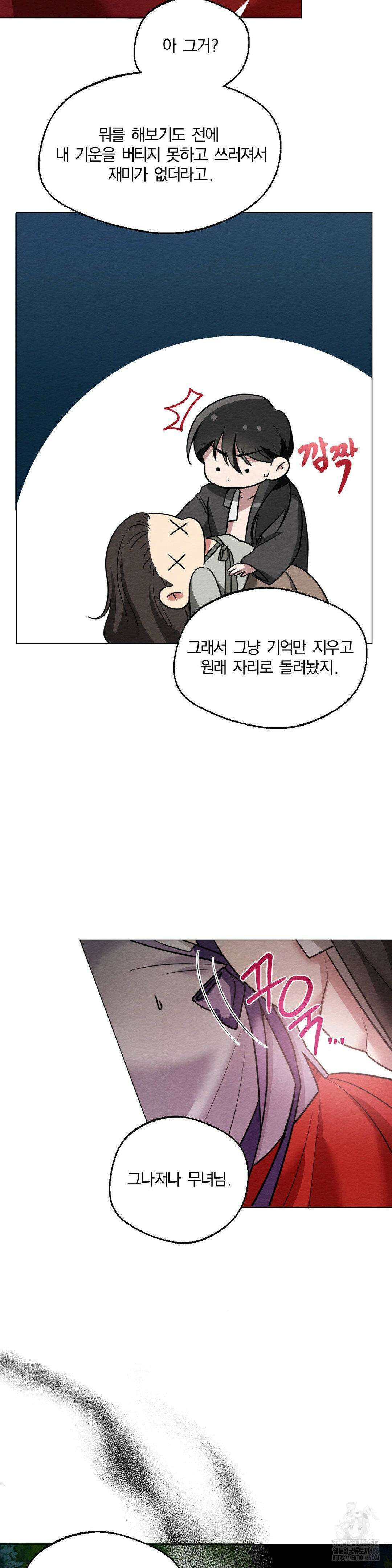 그 몽달귀신을 길들이는 방법 1화 19