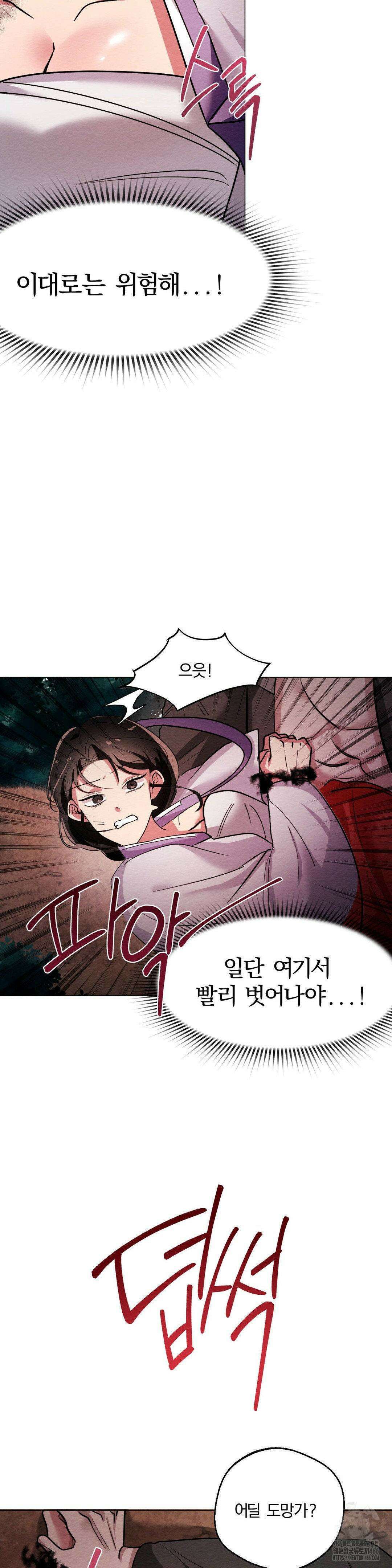 그 몽달귀신을 길들이는 방법 1화 21