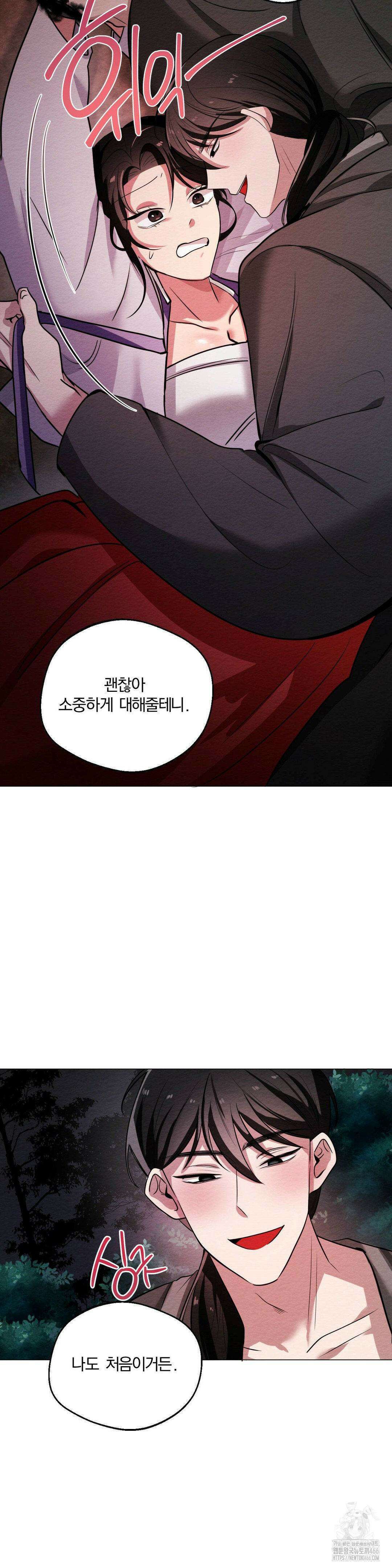 그 몽달귀신을 길들이는 방법 1화 22
