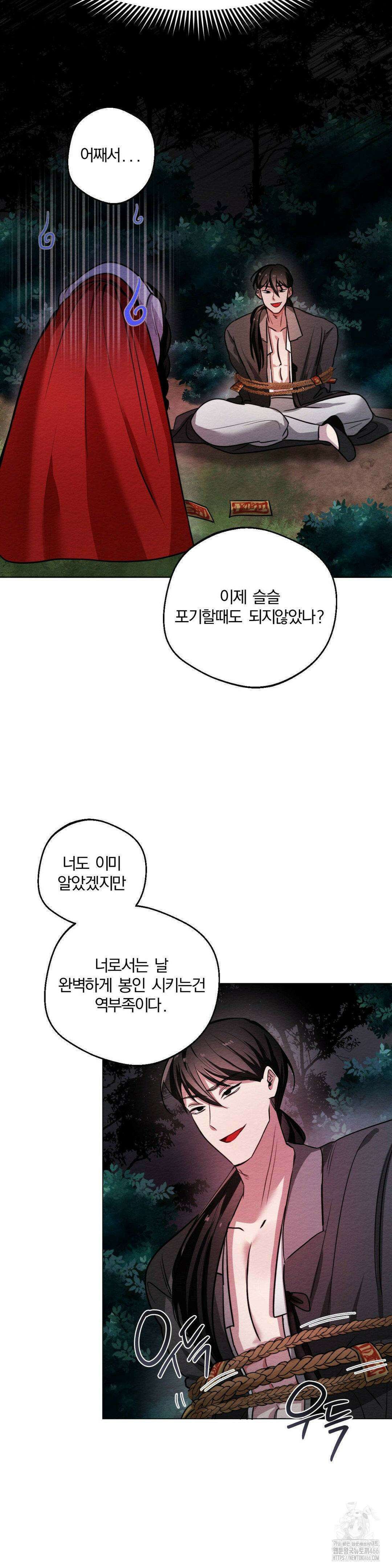그 몽달귀신을 길들이는 방법 1화 30