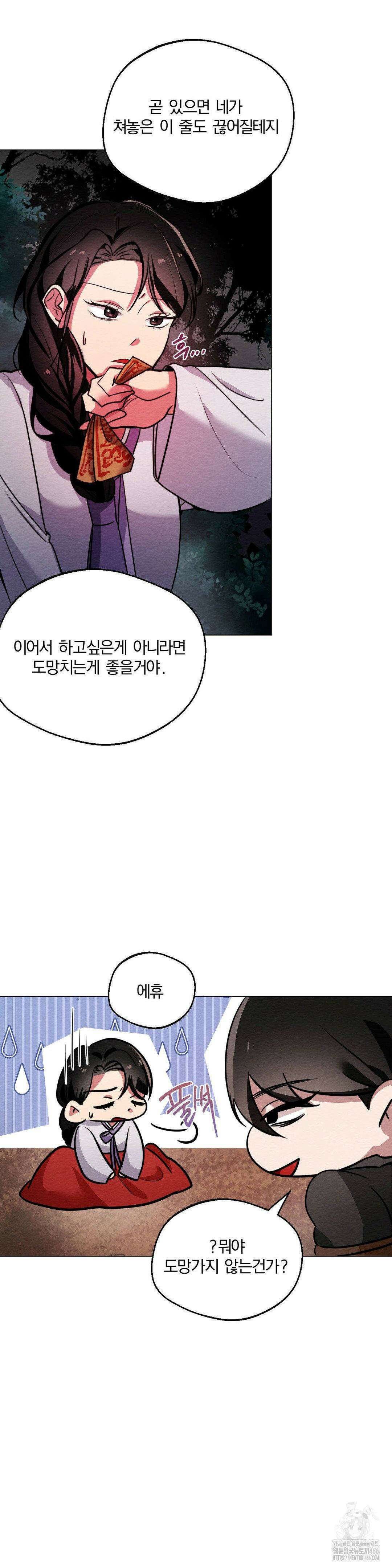 그 몽달귀신을 길들이는 방법 1화 31