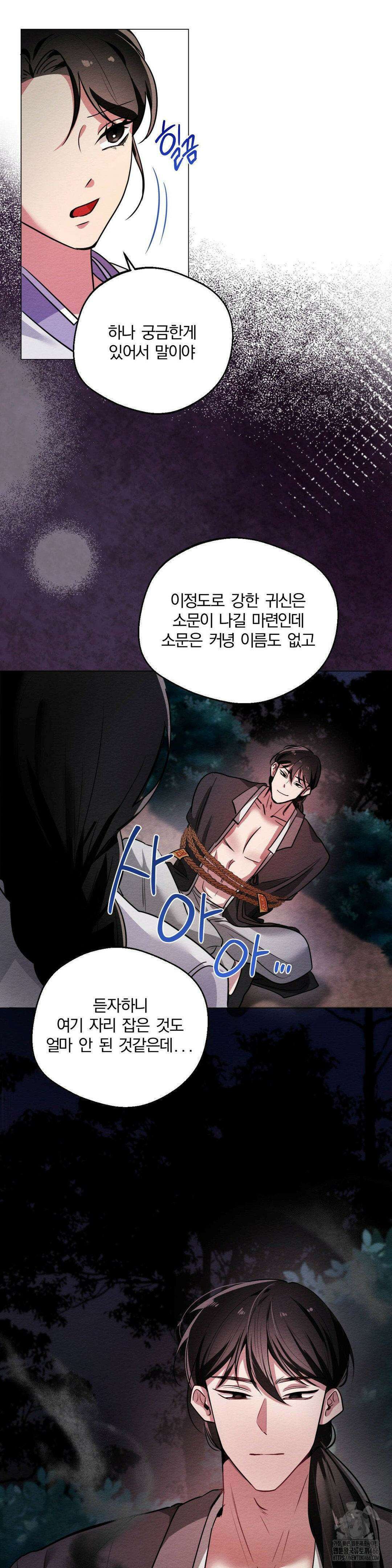 그 몽달귀신을 길들이는 방법 1화 32