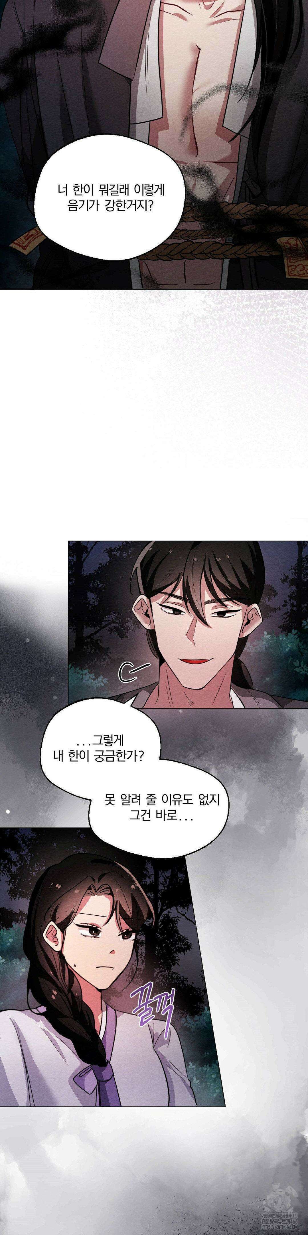 그 몽달귀신을 길들이는 방법 1화 33