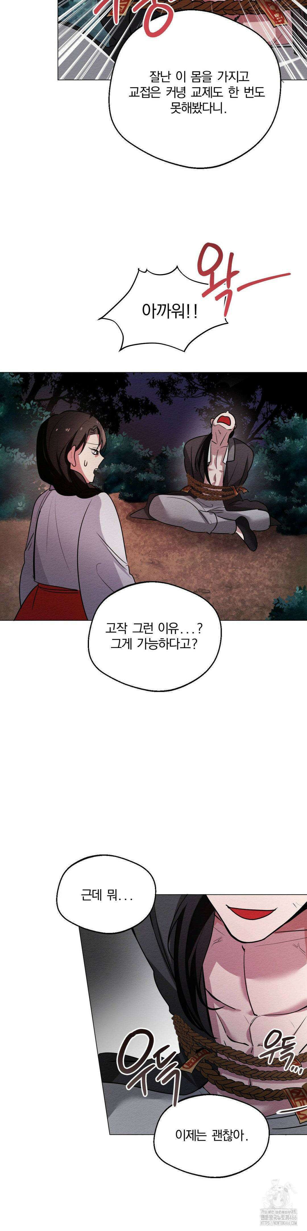 그 몽달귀신을 길들이는 방법 1화 36