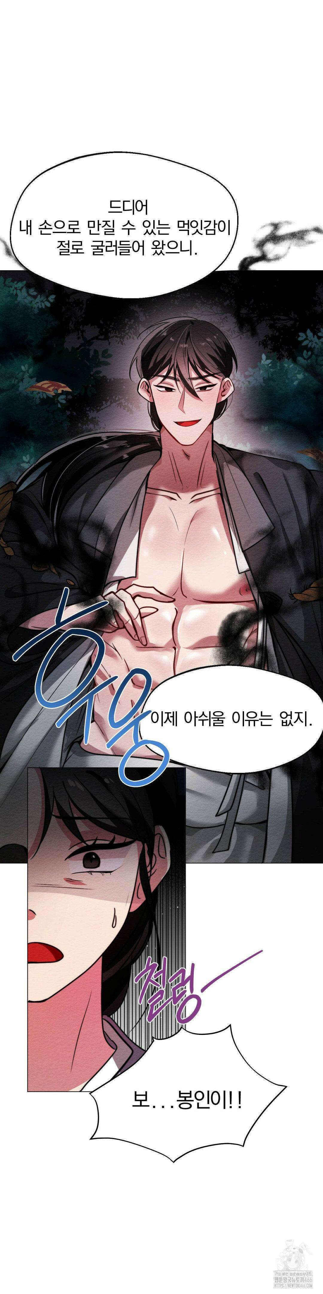 그 몽달귀신을 길들이는 방법 1화 37