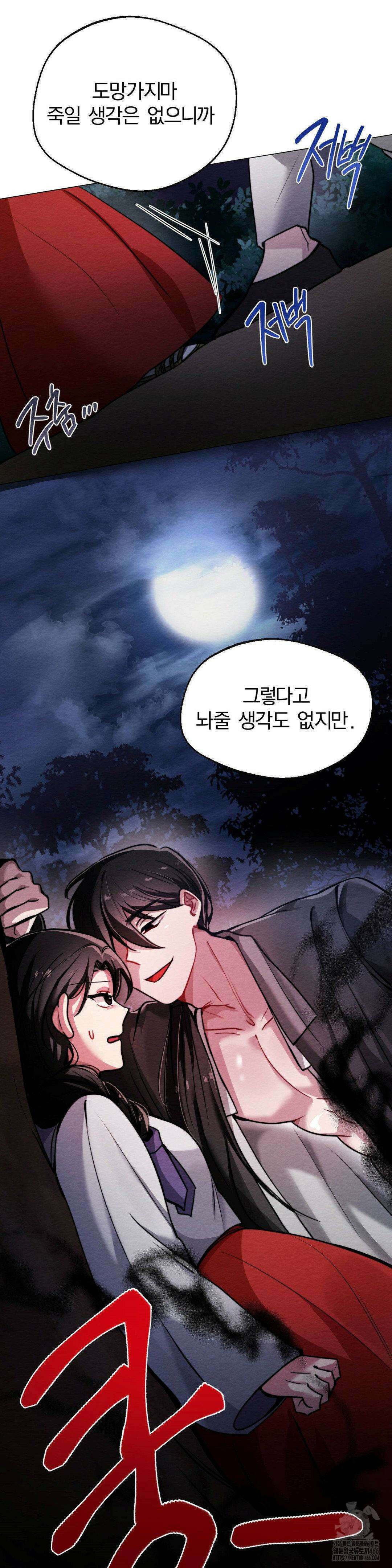 그 몽달귀신을 길들이는 방법 1화 38
