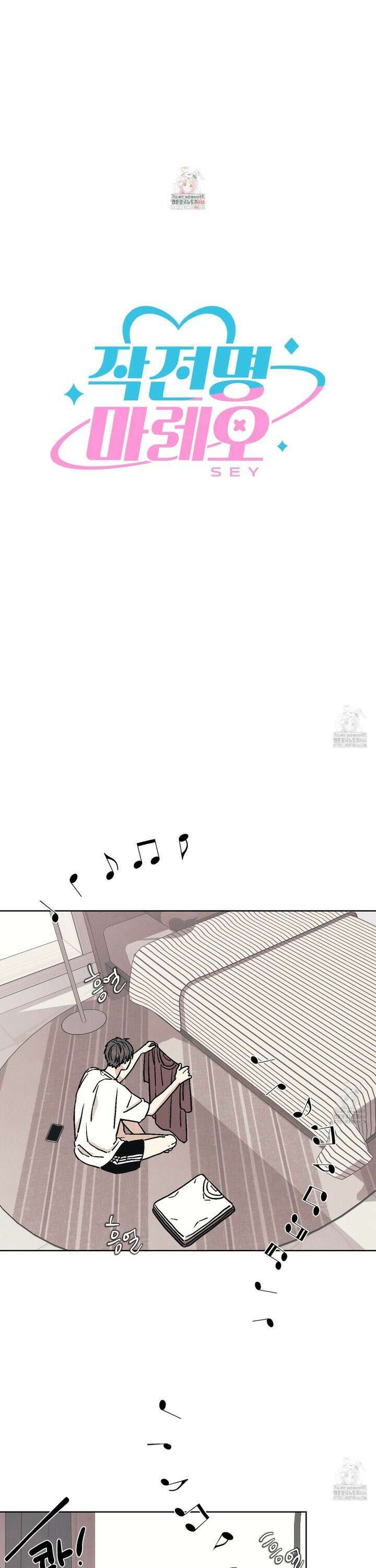 작전명 마레오 3화 1