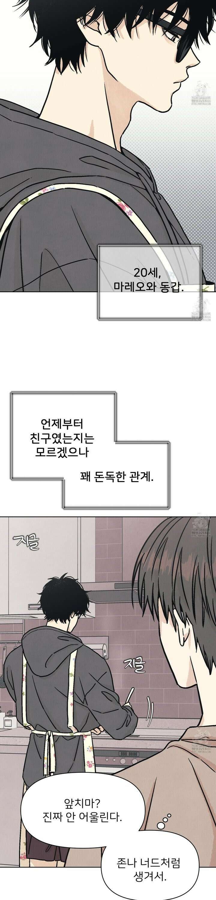 작전명 마레오 3화 4