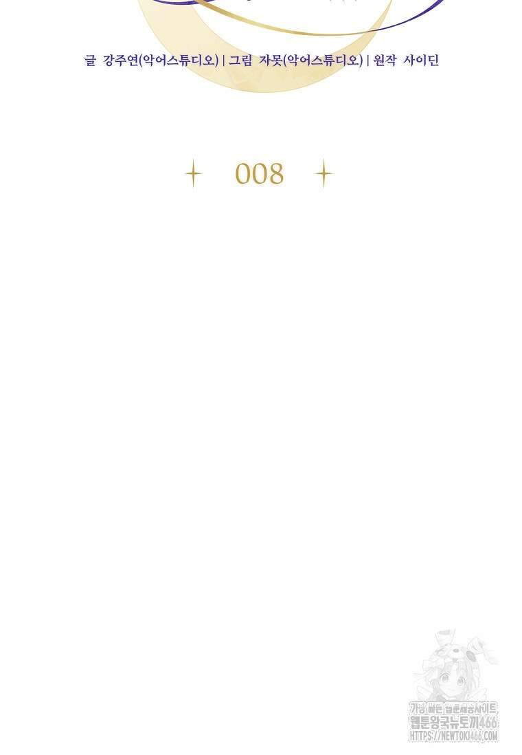 트윈문 8화 20