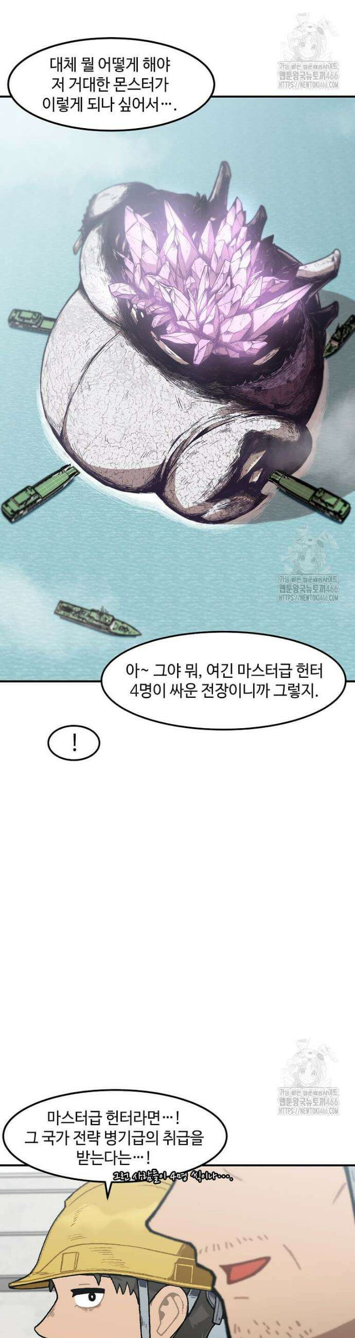 혼자 레벨업 합니다 162화 4