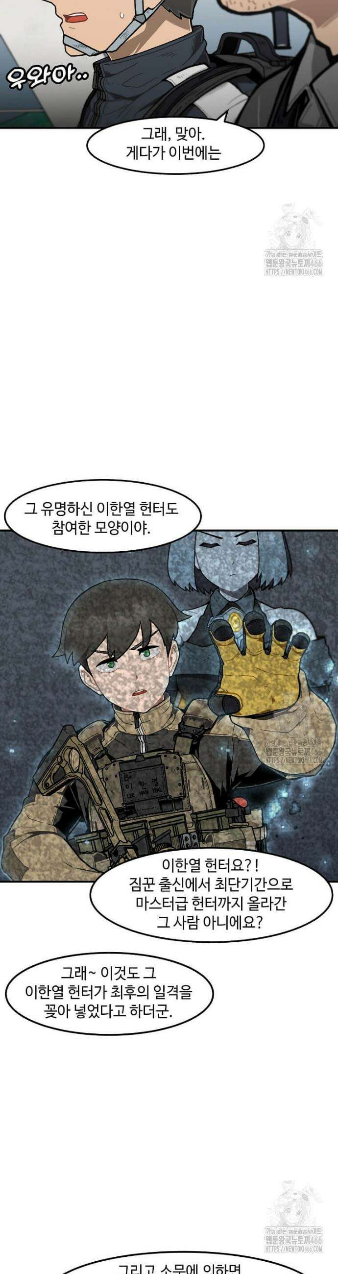 혼자 레벨업 합니다 162화 5