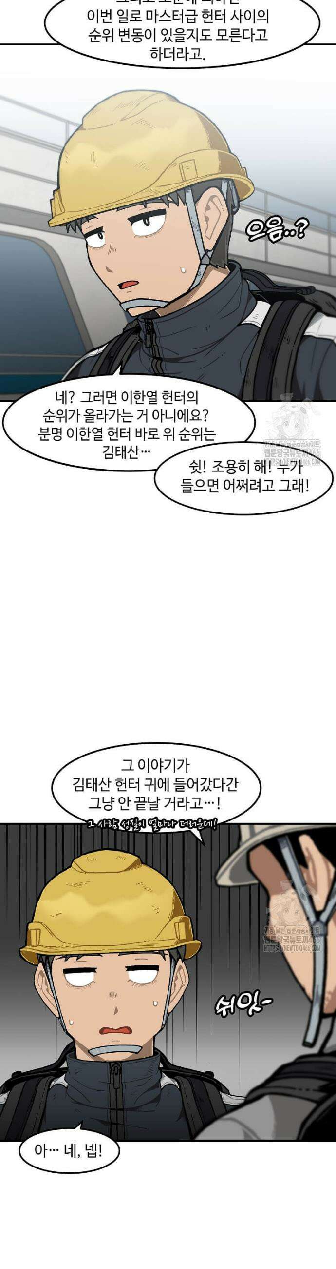 혼자 레벨업 합니다 162화 6