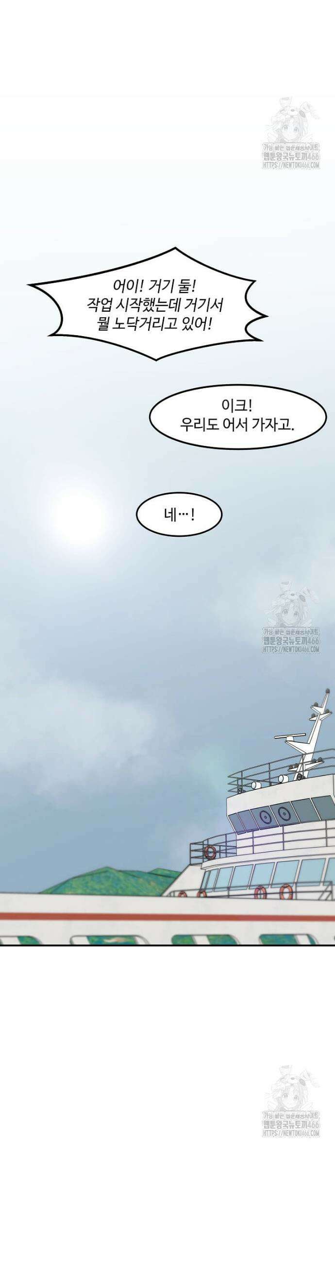 혼자 레벨업 합니다 162화 7