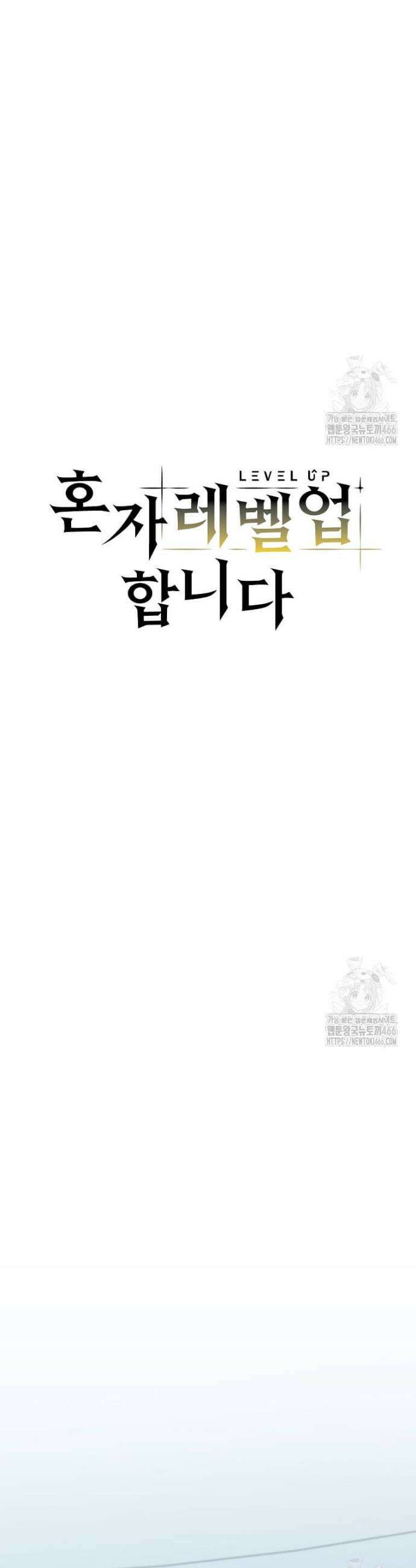 혼자 레벨업 합니다 162화 8