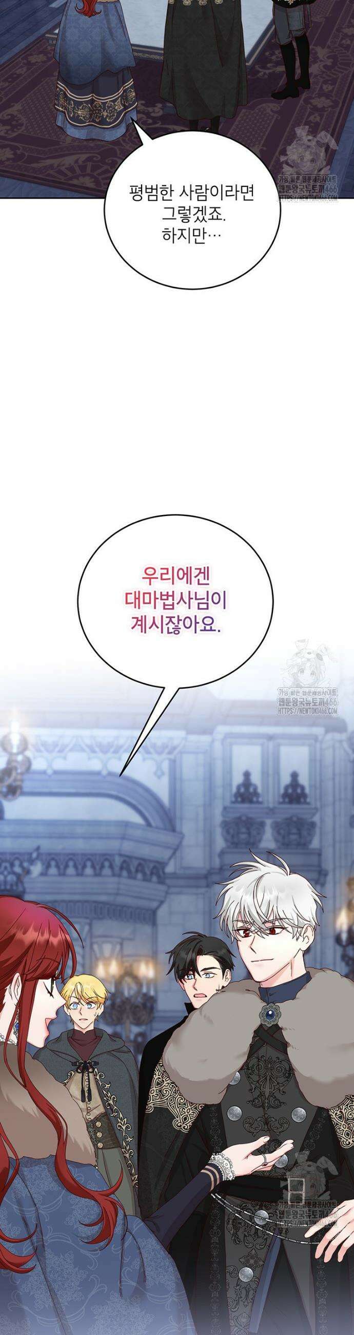 그냥 악역으로 살겠습니다 76화 2