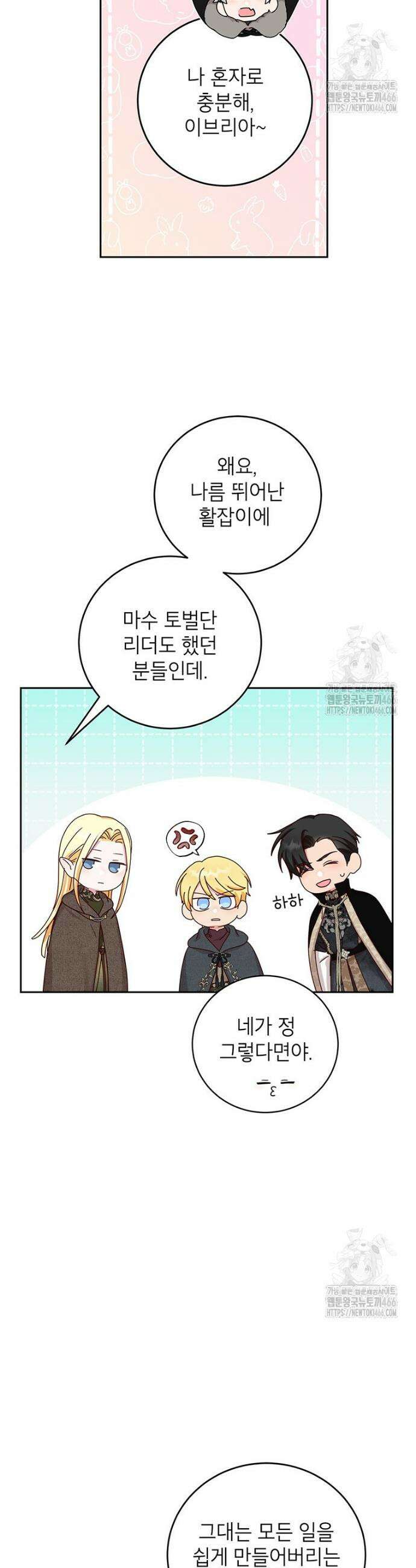그냥 악역으로 살겠습니다 76화 4