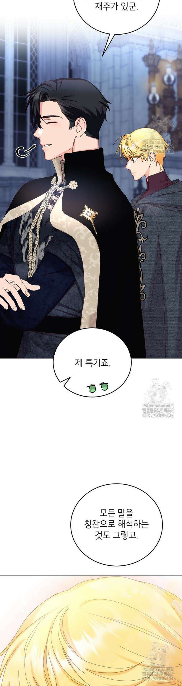 그냥 악역으로 살겠습니다 76화 5