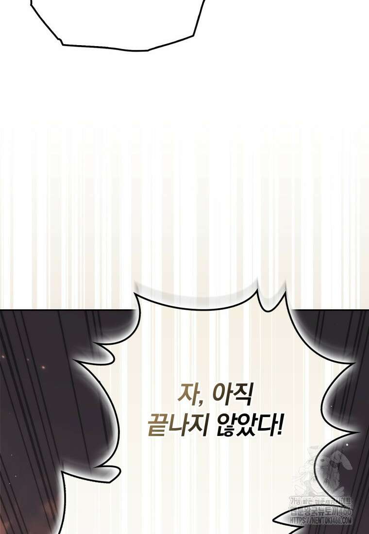 환생한 암살자는 검술 천재 45화 16