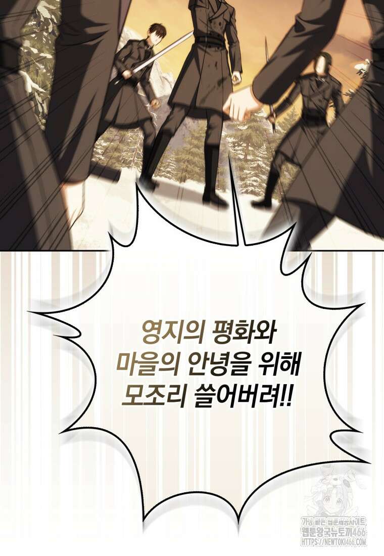 환생한 암살자는 검술 천재 45화 18