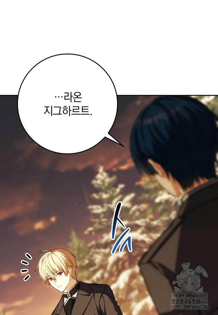 환생한 암살자는 검술 천재 45화 25