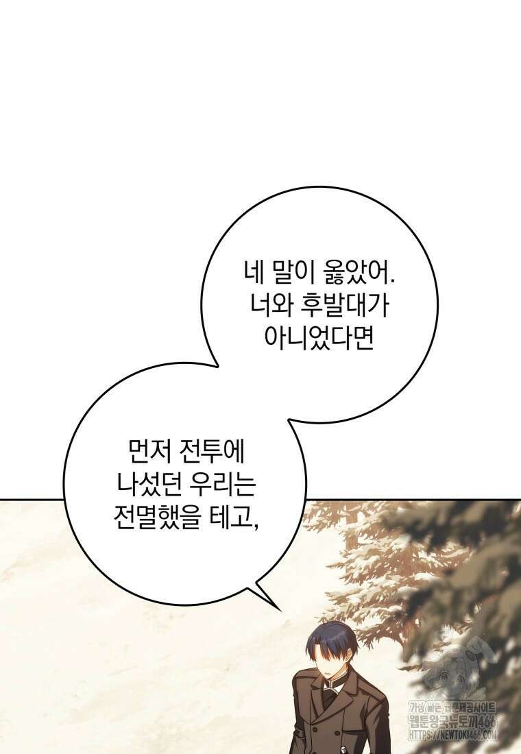 환생한 암살자는 검술 천재 45화 27