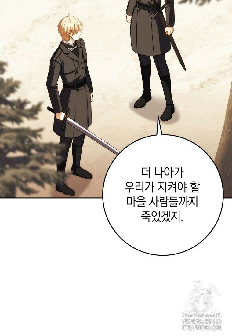 환생한 암살자는 검술 천재 45화 28