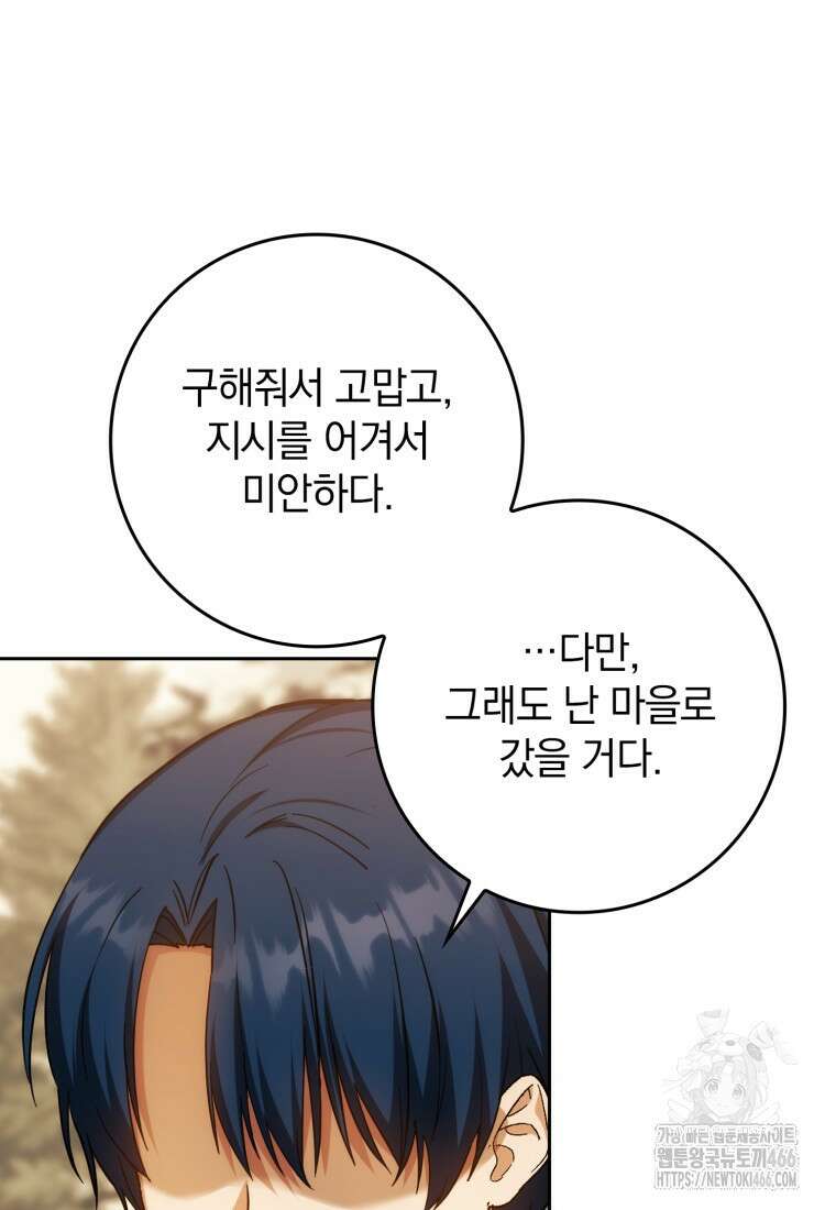 환생한 암살자는 검술 천재 45화 29