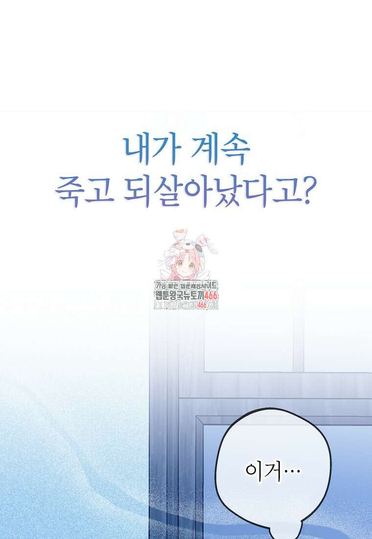사생아 공주로 살아남기 103화 1