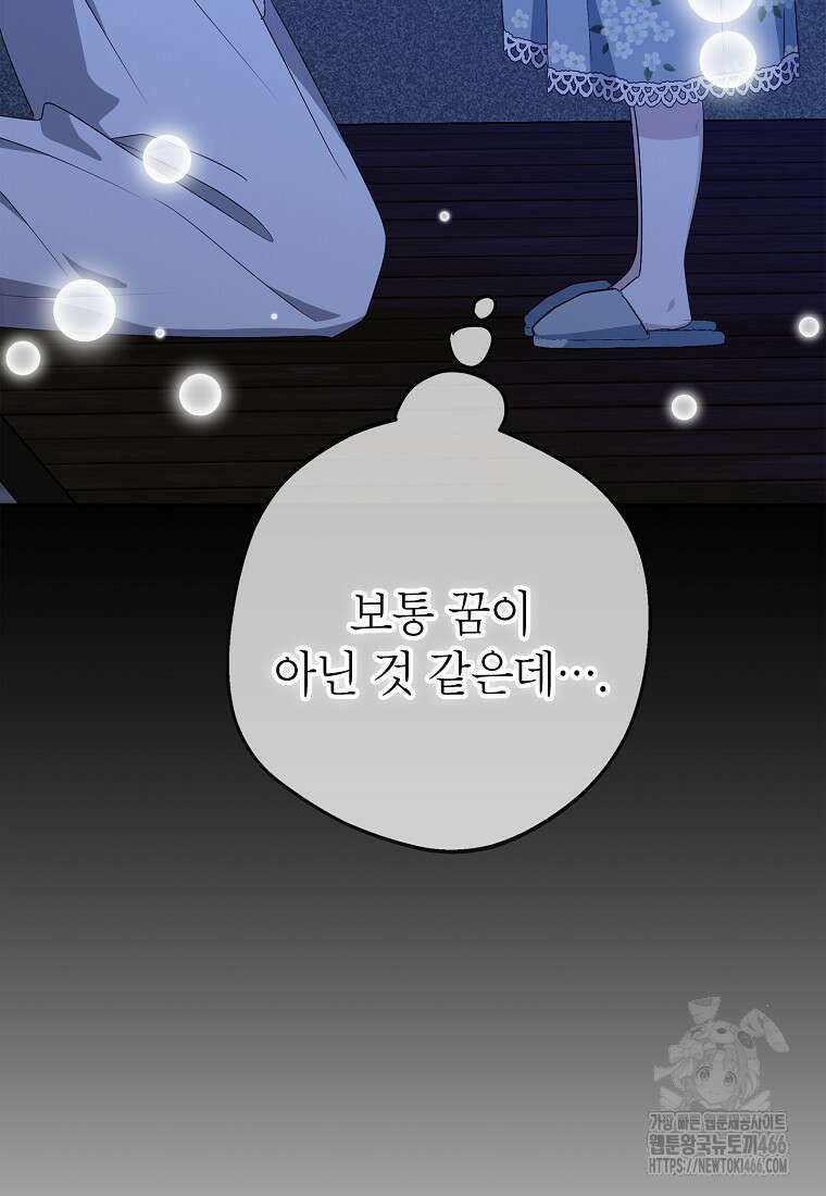 사생아 공주로 살아남기 103화 3