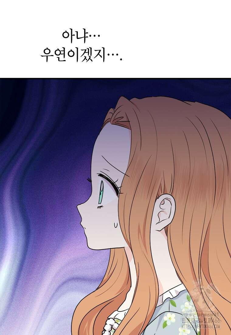 사생아 공주로 살아남기 103화 6