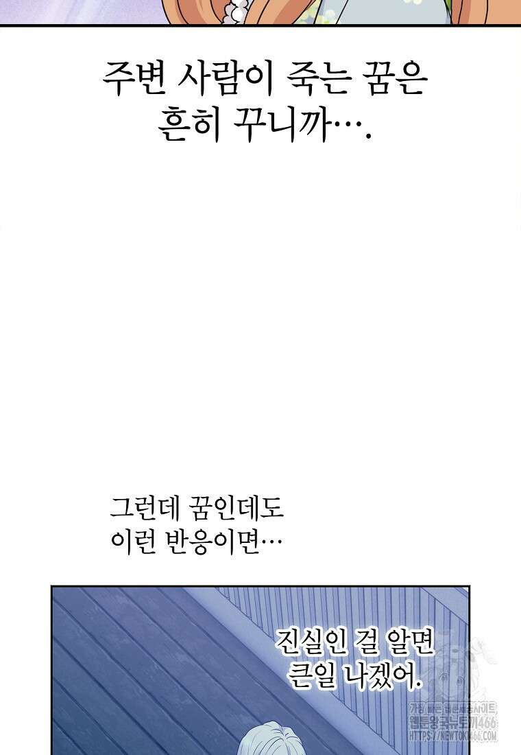 사생아 공주로 살아남기 103화 7