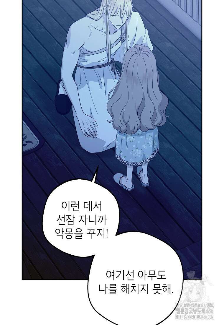 사생아 공주로 살아남기 103화 8