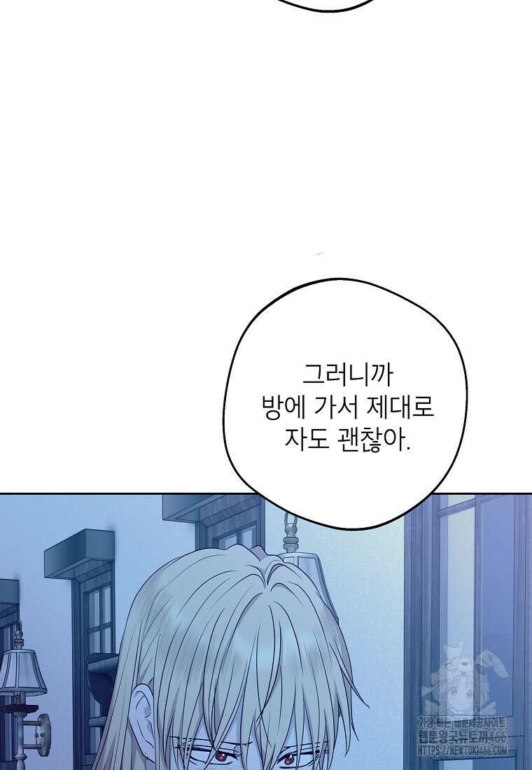 사생아 공주로 살아남기 103화 9