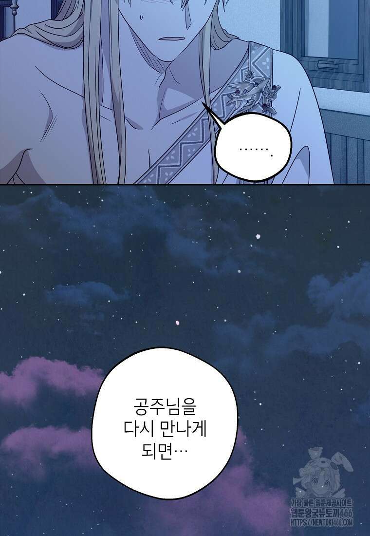 사생아 공주로 살아남기 103화 10