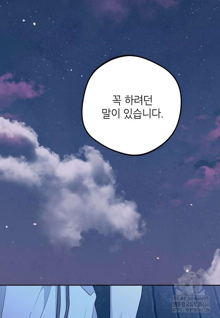 사생아 공주로 살아남기 103화 11