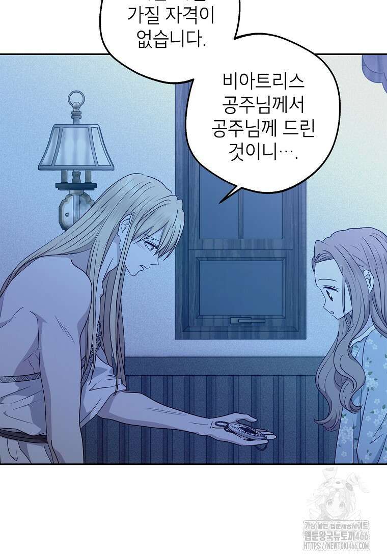 사생아 공주로 살아남기 103화 14