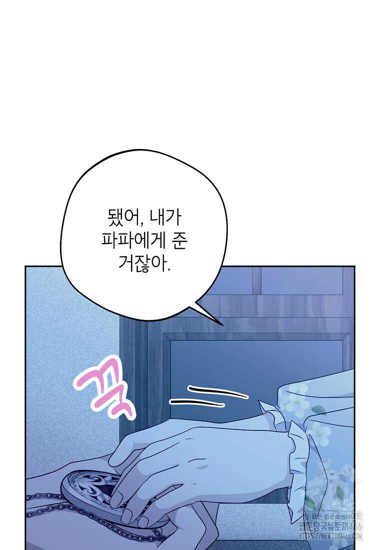 사생아 공주로 살아남기 103화 15