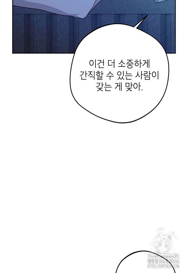 사생아 공주로 살아남기 103화 16