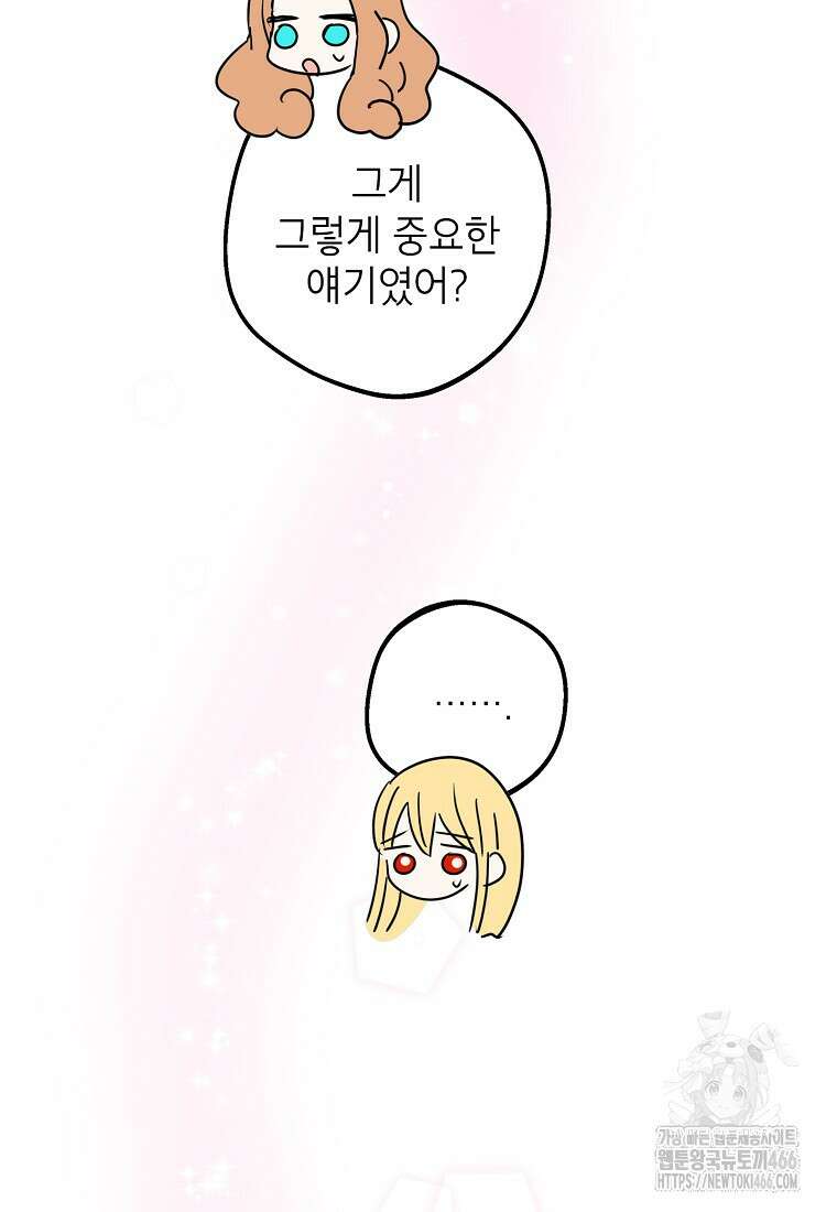 사생아 공주로 살아남기 103화 18