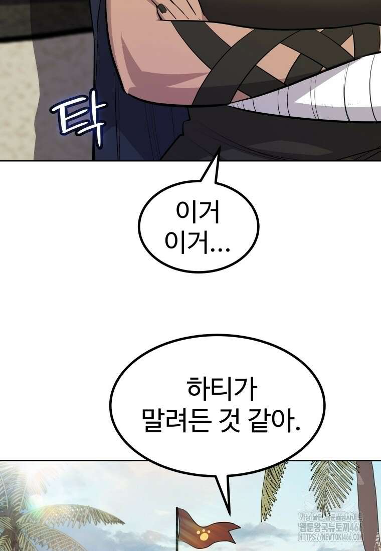 검빨로 레벨업 127화 3
