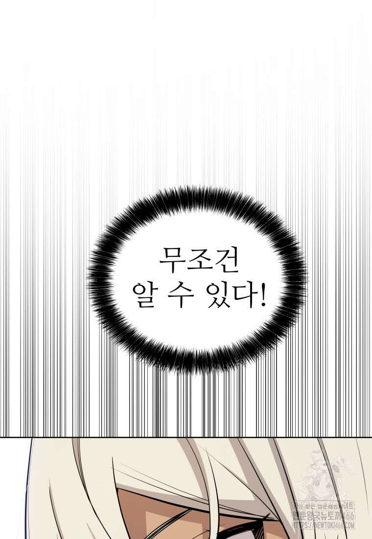 검빨로 레벨업 127화 10