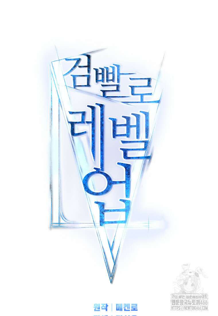 검빨로 레벨업 127화 20