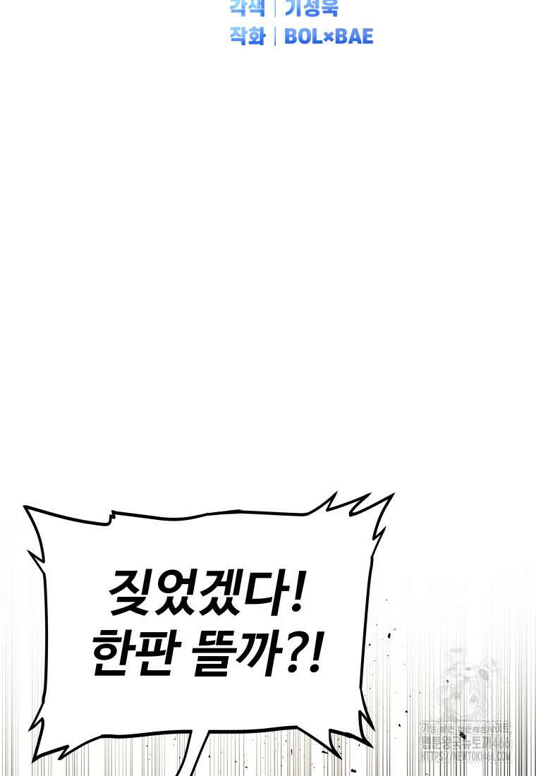 검빨로 레벨업 127화 21